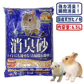 ラビレット ヒノキア消臭砂 6.5L