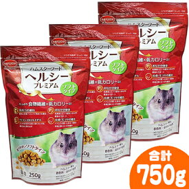 ハムスターフードヘルシープレミアム ソフトタイプ 250g【3個セット・1個あたり653円】/主食 エサ えさ 餌 ご飯 ペレット ジャンガリアン ゴールデン ニッパイ フィードワン