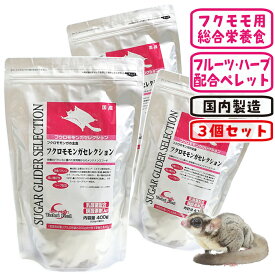 フクロモモンガセレクション【3個セット】