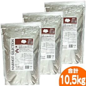 モルモットセレクション 3.5kg【3個セット・1個あたり3150円】/フード 主食 ペレット エサ 乳酸菌 アガリクス SERECTION