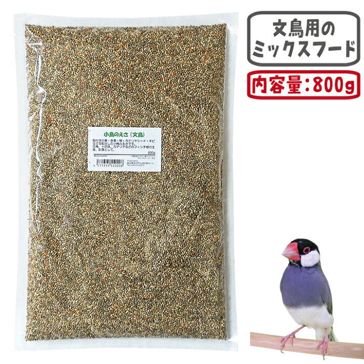 楽天市場】小鳥のえさ(文鳥) 800g : 小動物専門店ヘヴン