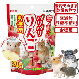 パリパリりんごお徳用 20g