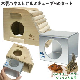 「ひんやり涼感キューブM」と「広葉樹ハウス(スロープ)」のセット