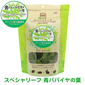 PRO スペシャリーフ 青パパイヤの葉 国産