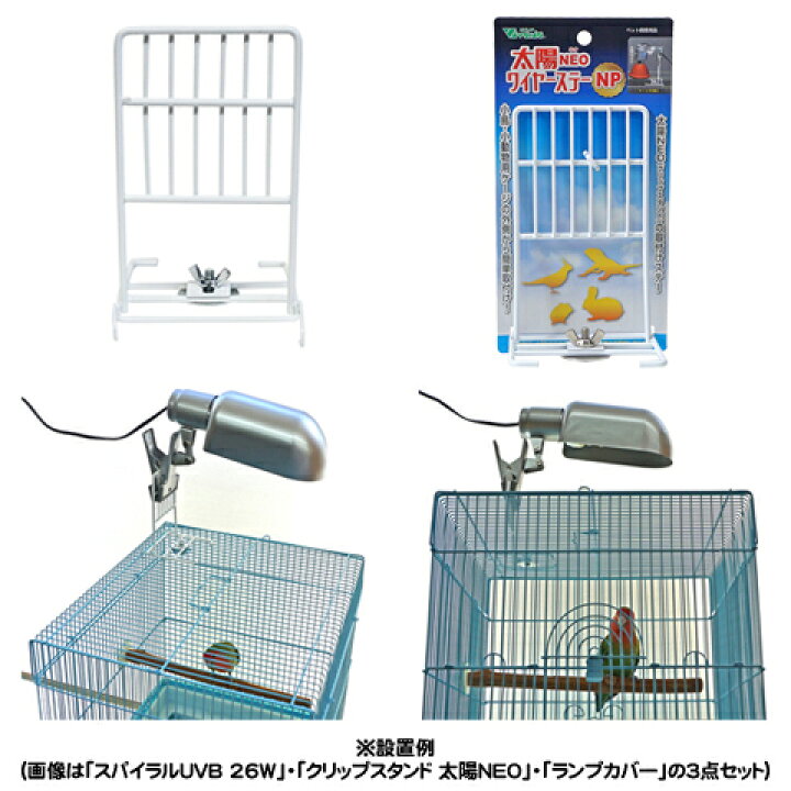 楽天市場】ビバリア 太陽NEO ワイヤーステーNP : 小動物専門店ヘヴン