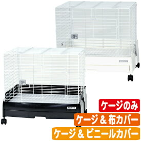イージーホームEVO 60　【ケージのみ ・ ケージ＆ビニールカバー ・ ケージ＆布カバー】【一度のご注文で2個まで】
