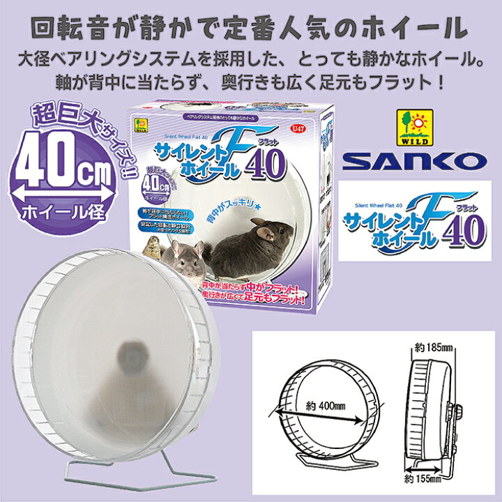 楽天市場】サイレントホイール フラット40 : 小動物専門店ヘヴン