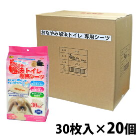 おなやみ解決トイレ専用シーツ【1ケース(20個)1個あたり774円】
