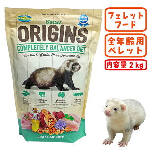 オリジンズ フェレット 2kg