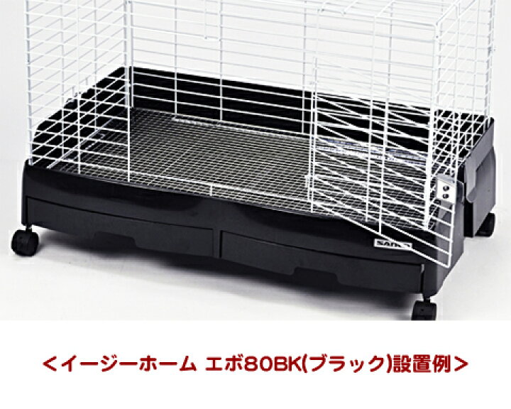 楽天市場】イージーホーム80用 ステンレスメッシュスノコ : 小動物専門 