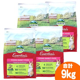 オックスボー エッセンシャル ヤングラビットフード2.25kg【4個セット・1個あたり2160円】/主食 エサ えさ 餌 ペレット ご飯 うさぎ ウサギ OXBOW