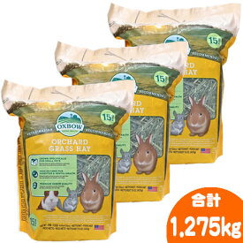 オーチャードグラスヘイ425g【3個セット・1個あたり1375円】/牧草 うさぎ チンチラ モルモット オックスボー OXBOW