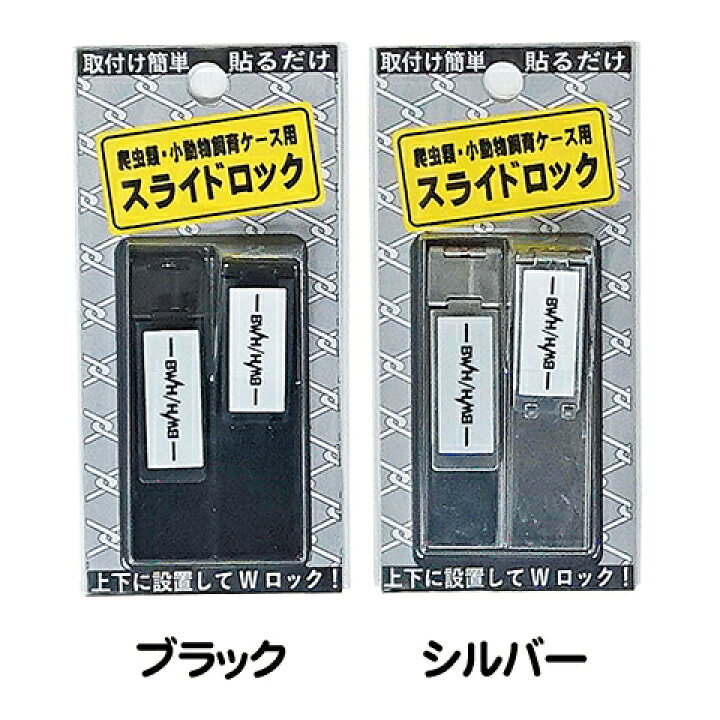 爬虫類ケージ 124050 天板金網 コーキング スライドロック
