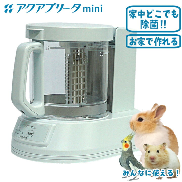 楽天市場】電解除菌水メーカー アクアプリータmini : 小動物専門店ヘヴン