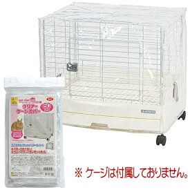 【数量限定特価セール中！】イージーホームエボ60用 クリアーケージカバー