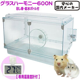 【専用デジタル温湿度計付】グラスハーモニー600N