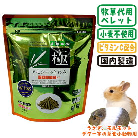 チモシーのきわみ ビタミンC