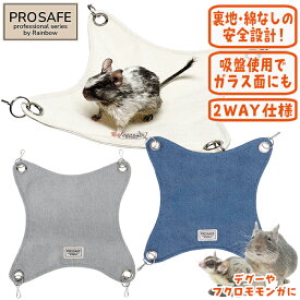 レインボー PROSAFE タイニーハンモック