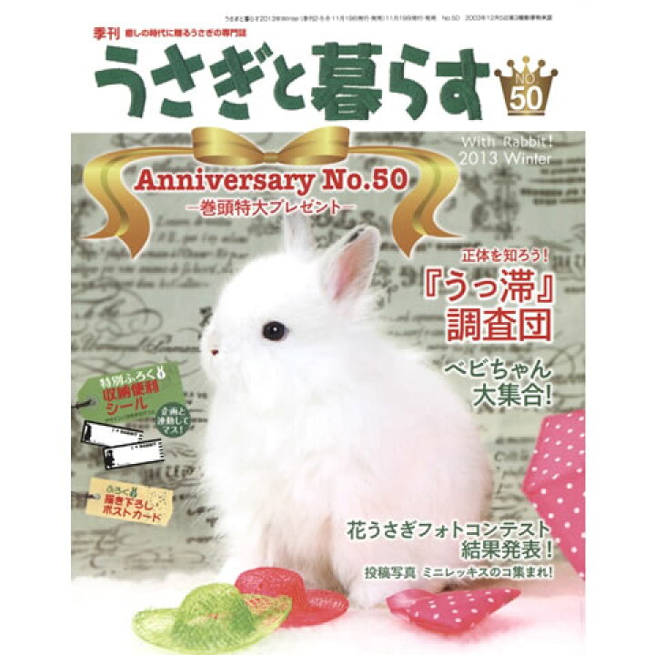 楽天市場 うさぎと暮らすｎｏ ５０ 小動物専門店ヘヴン