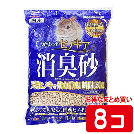 ラビレット ヒノキア消臭砂 6.5L【1個あたり1199円・1セット(8個)まとめ買いでお得】