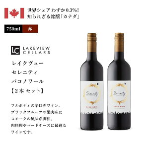 �y�J�i�_�Y�ԃ��C���z��2�{�Z�b�g�� �Z���j�e�B �o�R�m���[�� 2017 | Serenity Baco Noir 2017 2 bottle set | �I���^���I�B �i�C�A�K������ | 750ML × 2�{