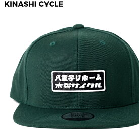 #人気カラー【KINASHI CYCLE スナップバックキャップ（八王子リホーム×木梨サイクル）DARK GREEN 木梨サイクル60周年記念 コラボ キナシサイクル 木梨憲武 帽子 緑 ダークグリーン ハチオウジ工務店 八王子工務店 ヒロミ】