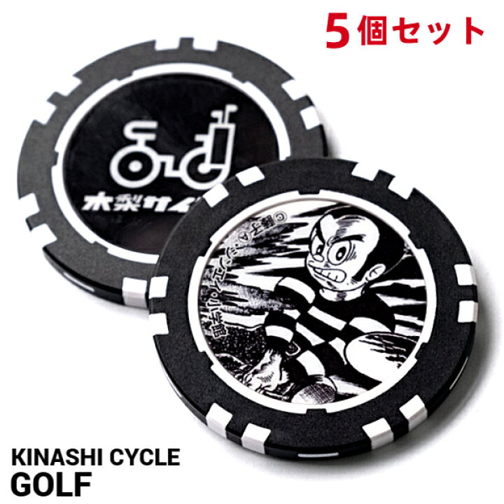 楽天市場】5個セット【KINASHI CYCLE GOLF 木梨サイクル ゴルフ  