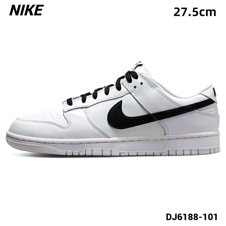 楽天市場】9.5(27.5cm)国内正規品【NIKE DUNK LOW RETRO DJ6188-101  