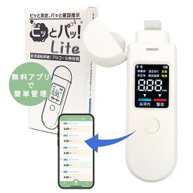 【送料無料】【クラウドサービス3か月無料】アルコールチェッカー アルコールセンサー アルコール検知器 携帯用 簡単計測 吹き込み式 業務用 アルコールチェック 高精度 飲酒運転防止 Bluetooth 無料アプリ