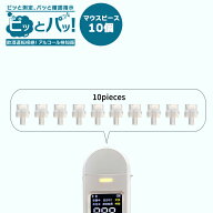 【へベナ】アルコールチェッカー ピッとパッ! マウスピース 10個セット 付け替え用 事業車 車 業務用 ア…