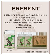 今なら『トイレに流せるおからすな』1袋プレゼント!!