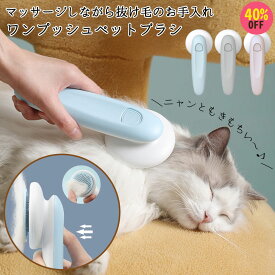 【1000円ぽっきり】スリッカーブラシ 除毛ブラシ ペットブラシ 猫ブラシ 猫 犬 毛取りブラシ 長毛 短毛 ワンプッシュ 毛玉取りブラシ ブラッシングブラシ ネコ 毛抜きブラシ グルーミングブラシ ペットグッズ