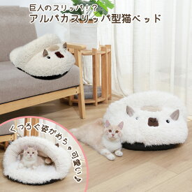 【在庫限り】アルパカスリッパ型猫ベッド 猫用ソファー キャットソファー 快適な猫ソファー 猫用ベッド キャットベッド 快適な猫ベッド 猫の寝床 柔らかい猫ベッド 猫のリラックススペース