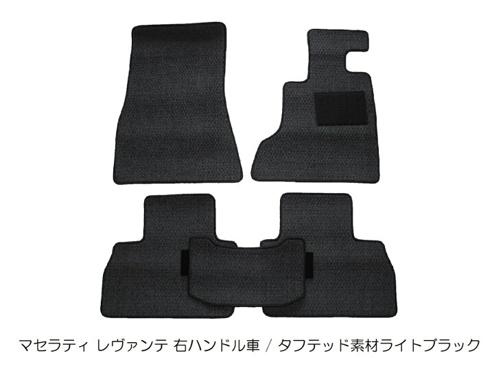楽天市場】マセラティ レヴァンテ フロアマット 右ハンドル車 左 