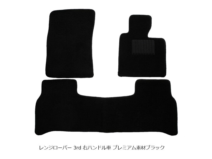 楽天市場】ランドローバー レンジローバー 3rd フロアマット 右 