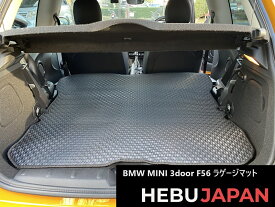 BMW MINI 3ドア F56 ラゲージマット ラージサイズ 2列目 オーダーメイド ヘブジャパン キャンプ 車中泊