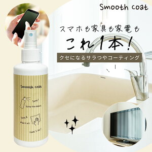 }` R[eBO Xv[ Smooth Coat X[XR[g 200mL hJr  R  X}z R[eBO  R[eBO X}z VN iPhone iPad ^ubg t Xv[ | | 