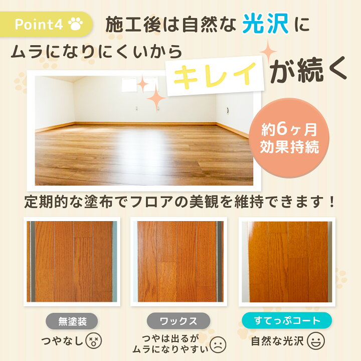 楽天市場】すてっぷコート 床用 ガラスコーティング（約6畳分）ペット 