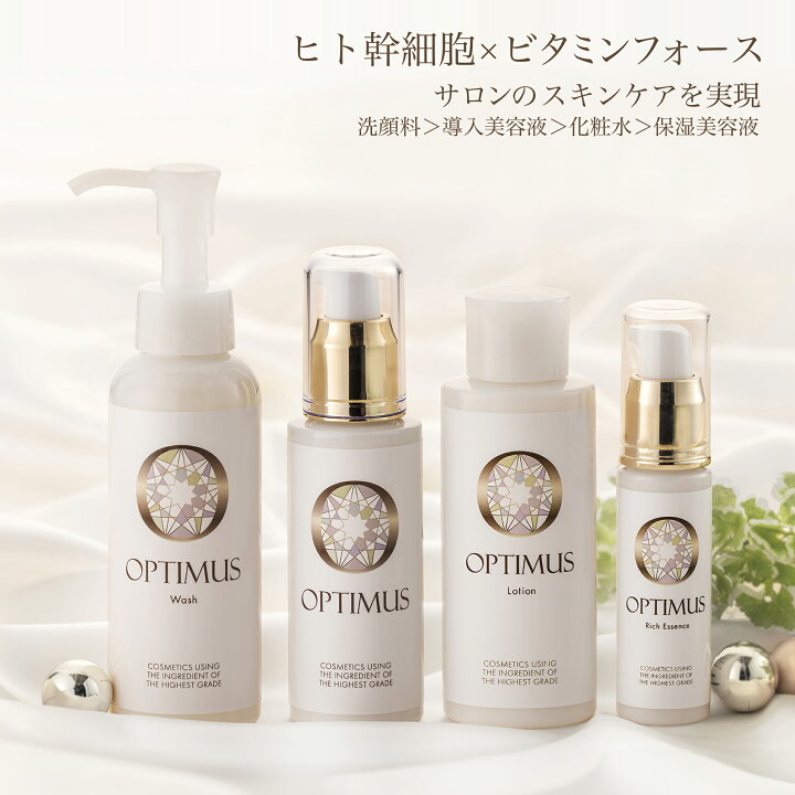 楽天市場】オプティムス 4点セット（導入美容液80mL +洗顔料120mL+化粧 