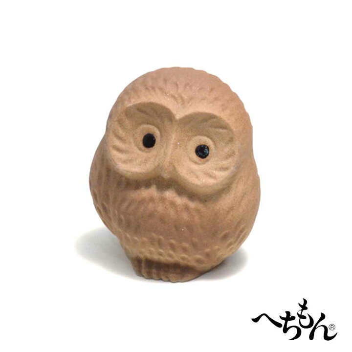 楽天市場】【信楽焼】へちもん 茶みかげふくろう : へちもんショップ
