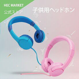 子供用ヘッドホン 有線 2台接続 シェア機能 音量制限 耳にやさしい 長時間装着可能 小学生 幼児 キッズヘッドホン 学習用 ゲーム動画 タブレット対応 JHC34 男の子 女の子