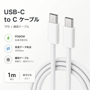 PD60W�Ή� USB-C to C �P�[�u�� 1m USB2.0 Type-C to Type-C �}���[�d 480Mbps �f�[�^�]�� �X�}�z �^�u���b�g �m�[�gPC iPad MacBook Android switch �[�d�� �[�d�P�[�u�� �^�C�vC iPhone16 iPhone15 Pro Max Plus Galaxy Xperia AQUOS