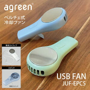 agreen JUF-EPC5 nfBt@ 莝 t@ USB FAN @ y`F p v[g [d obe[  É y ^ RpNg zsv X^h  3iK  K  9 