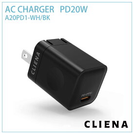 CLIENA A20PD1 AC充電器 PD 20W PPS Type-C USB-C PSE パワーデリバリー 急速 急速充電 充電 コンパクト 軽量 タブレット スマホ モバイルバッテリー iPhone Android Switch Galaxy 折り畳み コンピューケース 話題 かわいい 人気 上位 楽天市場