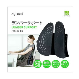 ランバーサポート JRS390-BK ワンタッチで装着 テレワーク 最適 背骨 S字カーブ フィット デスクワーク サポート 背中 腰 ラクラク 楽天市場