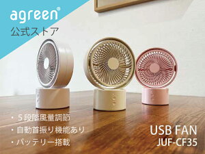 agreen JUF-CF35 t@ t@ USB FAN @  U XCO ^ [d obe[  É y ^ RpNg zsv  5iK  K  Œ9 ȃGl A