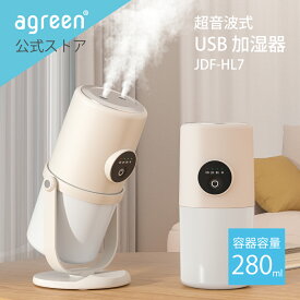 加湿器 卓上小型おしゃれ 超音波式 首振りUSB充電式 280ml大容量ダブル噴霧 90°調整可能 連続加湿8時間 空焚き防止かわいいオフィスペットボトル ミニ加湿器寝居LEDナイトライト付コンパクト微細ミスト子供部屋