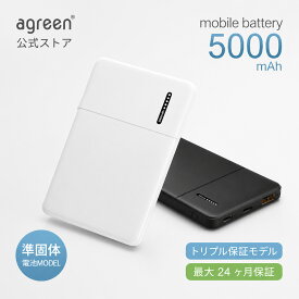 モバイルバッテリー 薄型 大容量 軽量 5000mAh 準固体 半固体 長寿命 USB-C USB-A Type-C 2ポート スマホ スマートフォン 安全機能 LED残量表示 PSE取得 トリプル保証