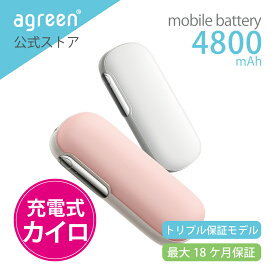 【台数限定特価】 モバイルバッテリー 大容量 軽量 小型 日本 メーカー カイロ コンパクト エコ カイロ付き 急速充電 大容量 PSE認証 安全 4800mah ポケット あったかグッズ タイプC iphone android 繰り返し 使える ブランド かわいい 機内 旅行 出張 速暖 防寒 bw50d