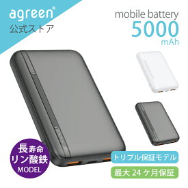モバイルバッテリー 薄型 大容量 軽量 5000mAh リン酸鉄 長寿命 USB-C USB-A Type-C 2ポート スマホ スマートフォン 安全機能 LED残量表示 PSE取得 トリプル保証